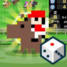 スゴロクダービー 競馬ゲーム