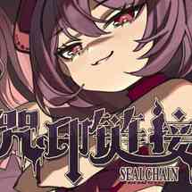 SealChain: Call of Bloodの画像