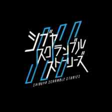 シブヤスクランブルストーリーズ