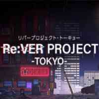 Re:VER PROJECT -TOKYO-の画像