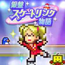 銀盤スケートリンク物語の画像