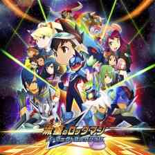 流星のロックマン パーフェクトコレクション