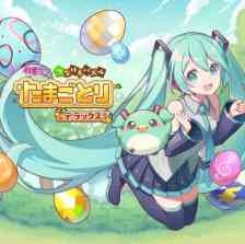 初音ミク つなげるパズル たまごとり デラックス