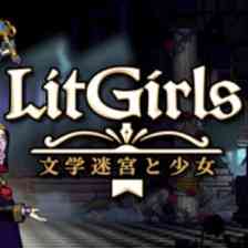 LitGirls 文学迷宮と少女