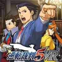 逆転裁判5 VR