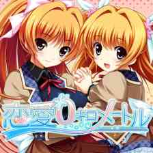 恋愛０キロメートル