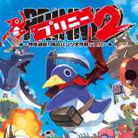 プリニー2 ～特攻遊戯! 暁のパンツ大作戦ッス!!～』のゲーム紹介