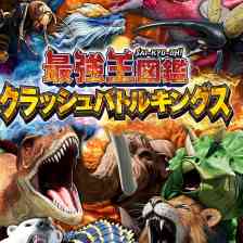 最強王図鑑 クラッシュバトルキングス