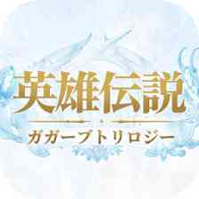 英雄伝説ガガーブトリロジー