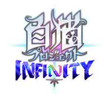 白猫プロジェクト INFINITY