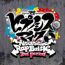 ヒプノシスマイク -Alternative Rap Battle- 2nd period