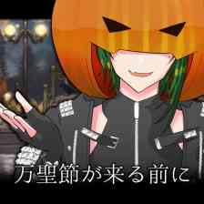 万聖節が来る前に