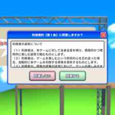 利用規約に同意したいの画像