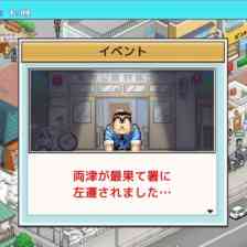 こちら葛飾区亀有公園前派出所～両さんの商店街物語～