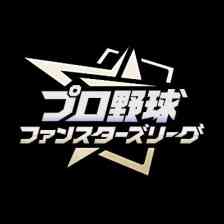 プロ野球 ファンスターズリーグ