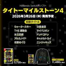 タイトーマイルストーン4