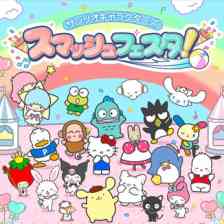 サンリオキャラクターズ スマッシュフェスタ！