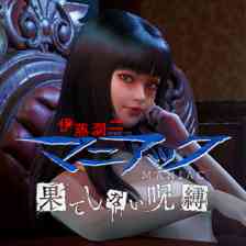 伊藤潤二『マニアック』・果てしない呪縛