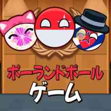 ポーランドボールゲームの画像