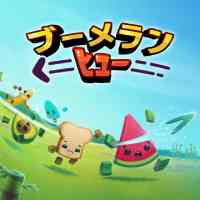 ブーメランヒュー