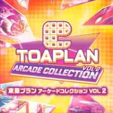 東亜プラン アーケードコレクション VOL 2