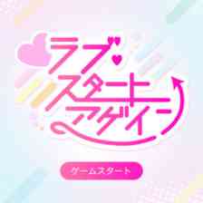 ラブ・スタートアゲイン