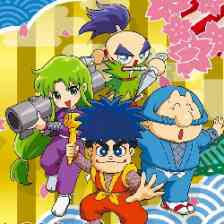 がんばれゴエモン大集合！