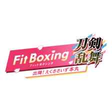 Fit Boxing 刀剣乱舞 -出陣！えくささいず本丸-