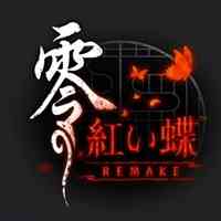 零 ～紅い蝶～ REMAKE