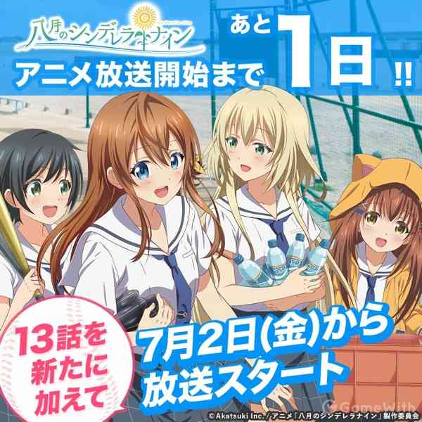 八月のシンデレラナインの評価とアプリ情報 ゲームウィズ