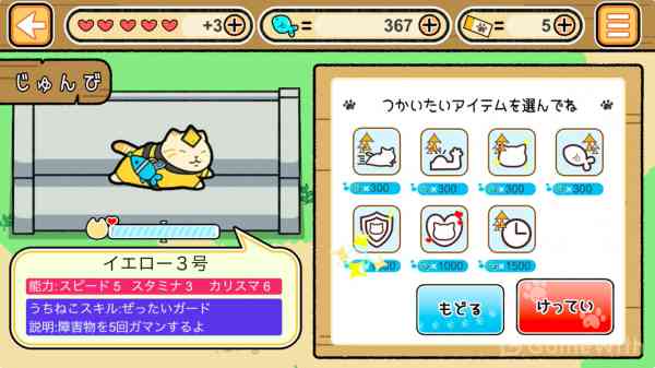 使用するアイテムはプレイ前に選択する