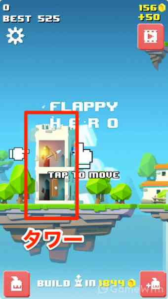 タップで開始時のアイテムを選択できる。