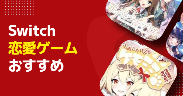 Nintendo Switch アドベンチャー恋愛ゲーム 3本セット Nintendo Switch アドベンチャー恋愛ゲーム 3本セット 【公式通販】