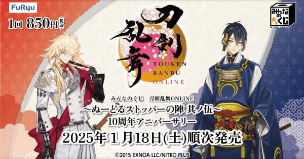 みんなのくじ 刀剣乱舞 ONLINE ~ぬーどるストッパーの陣 其ノ伍~ みんなのくじ 刀剣乱舞ONLINE ~ぬーどるストッパーの陣 其ノ伍