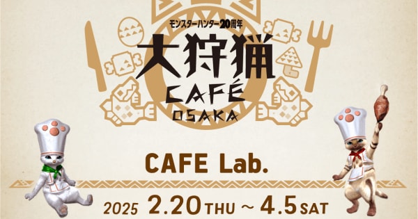 モンハン モンスターハンター 大狩猟展 カフェ コースター ８枚セット NEWS |モンスターハンター20周年展-大狩猟展-の開催を記念した