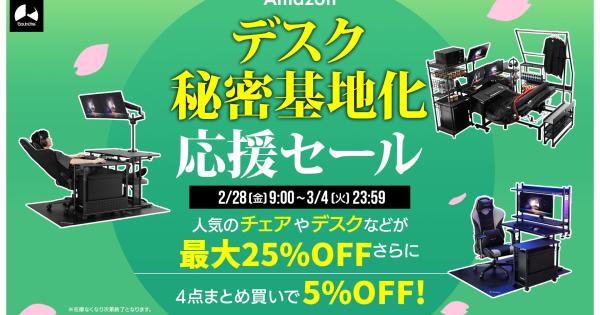 バウヒュッテの「デスク秘密基地化応援セール」がAmazonで開催 バウヒュッテの「デスク秘密基地化応援セール」がAmazonで開催