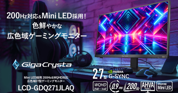 アイ・オー・データの新型ゲーミングモニター「LCD-GDQ271JLAQ」を最速