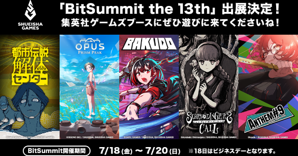 7月18日(金)～20日(日)開催の「BitSummit the 13th: Summer of Yokai
