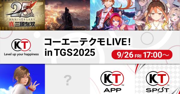 コーエーテクモゲームス「東京ゲームショウ2025」「コーエー