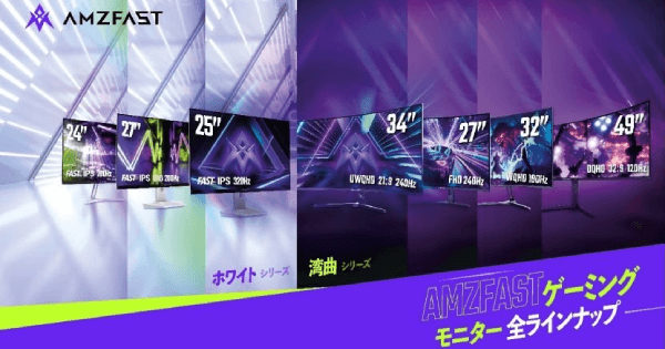 ハイエンドスペックとコストパフォーマンスに優れたゲーミングモニター