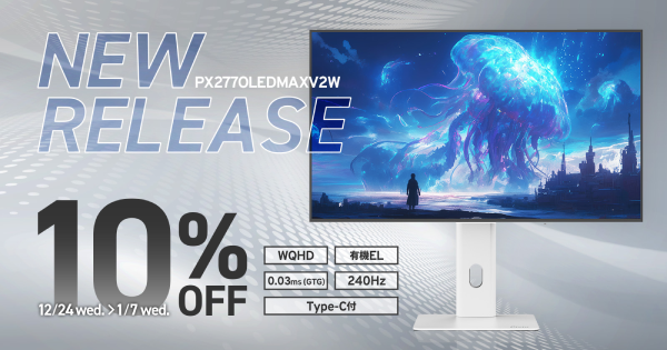 有機EL（OLED）ゲーミングモニター『PX277 OLEDMAX V2White』予約販売