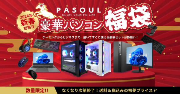 PASOULでハイスペックゲーミングPCを含む豪華パソコン福袋が数量限定で