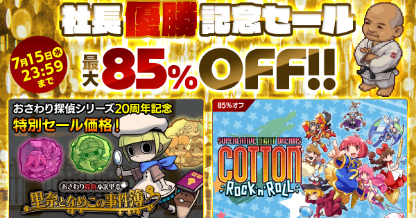 サクセス DL版セール開催！『箱庭開拓 ハムスターと太陽の里