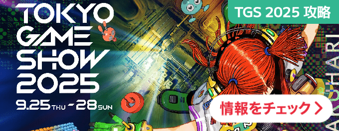 tgs2025_バナー