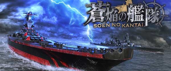 蒼焔の艦隊の評価とアプリ情報 ゲームウィズ Gamewith