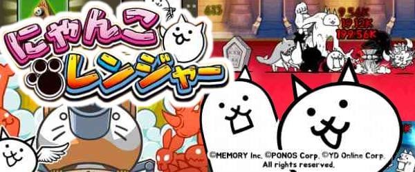 にゃんこレンジャーの評価とアプリ情報 ゲームウィズ Gamewith