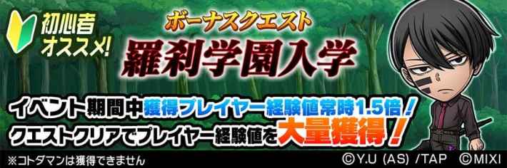 羅刹学園入学バナー