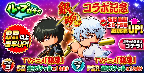 銀魂コラボまとめ