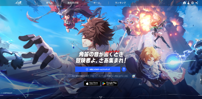 冒険者集結イベント