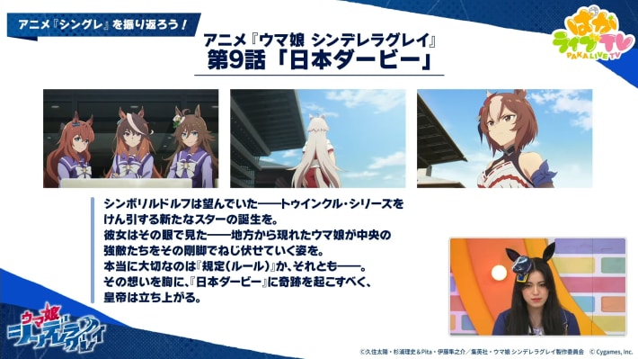 生放送『ぱかライブTV Vol.53』情報まとめの画像
